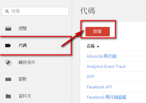 google tag manager 事件追蹤設定