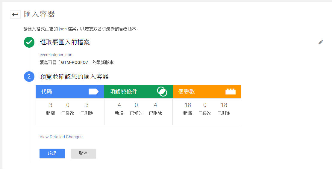 google tag manager 事件追蹤設定