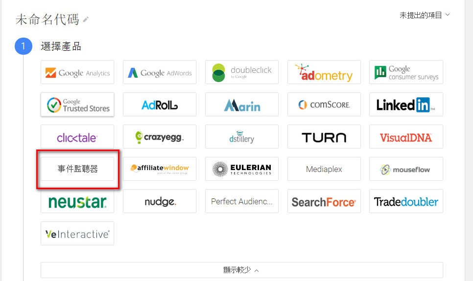 google tag manager 事件追蹤設定