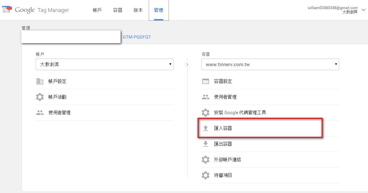 google tag manager 事件追蹤設定