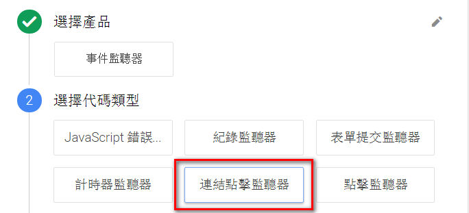 google tag manager 事件追蹤設定