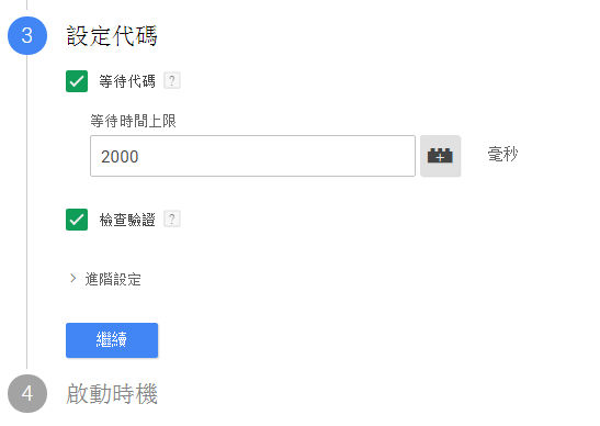 google tag manager 事件追蹤設定