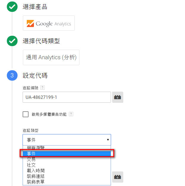 agoogle tag manager 事件追蹤設定