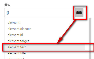 agoogle tag manager 事件追蹤設定