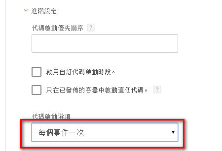 agoogle tag manager 事件追蹤設定