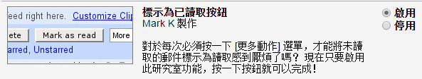 gmail 研究室 標示已讀取
