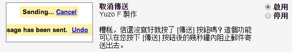 gmail 研究室 取消傳送
