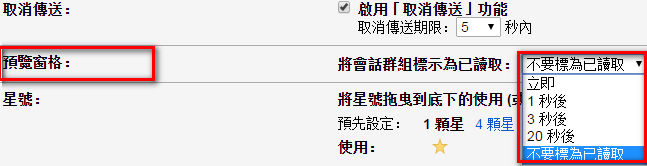 gmail 研究室 預覽未讀取