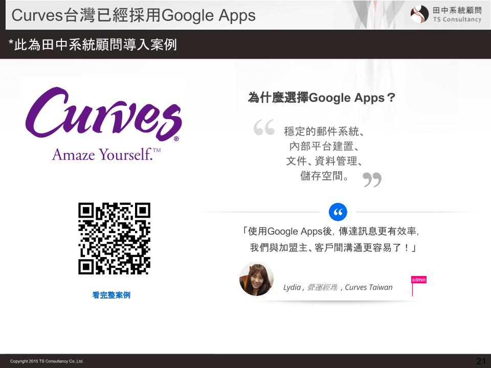 google apps 說明會