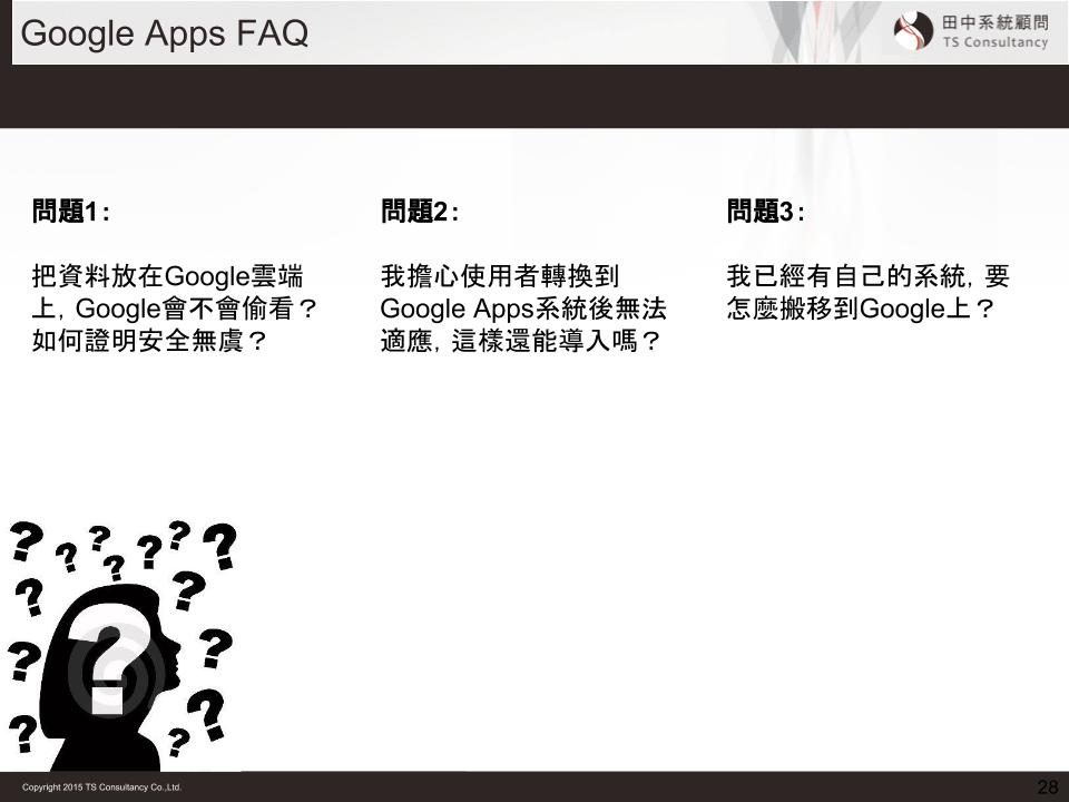 google apps 說明會