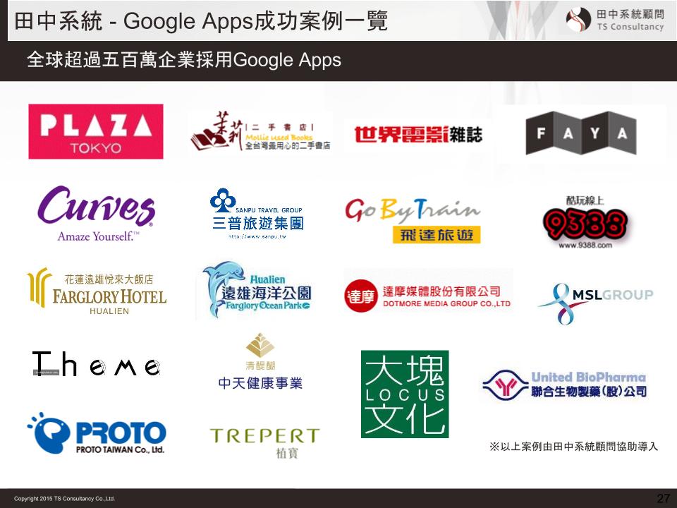 google apps 說明會