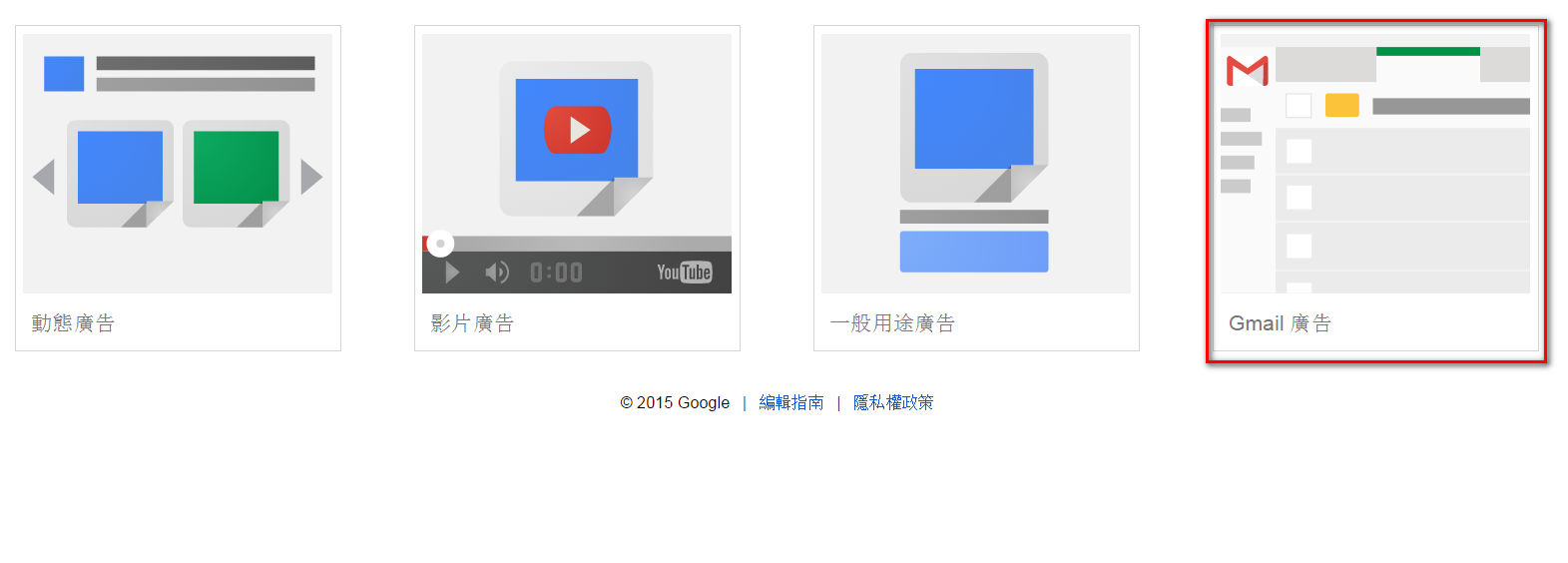 google adwords gmail 原生廣告