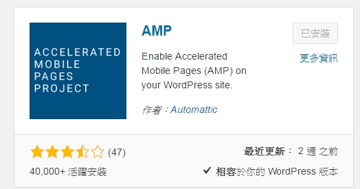 amp html wordpress 套件