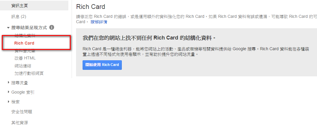 rich card search console