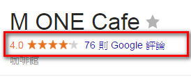 google 我的商家評論