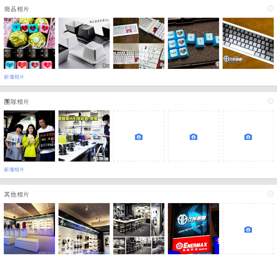 google 我的商家新增相片