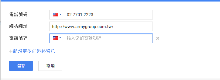 google 我的商家 網站資訊