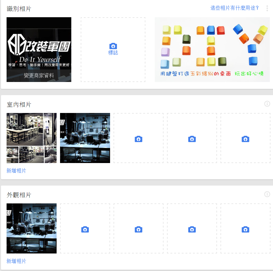 google 我的商家新增相片