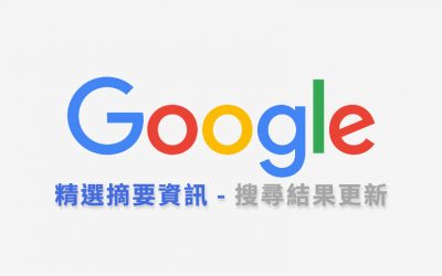 精選摘要資訊