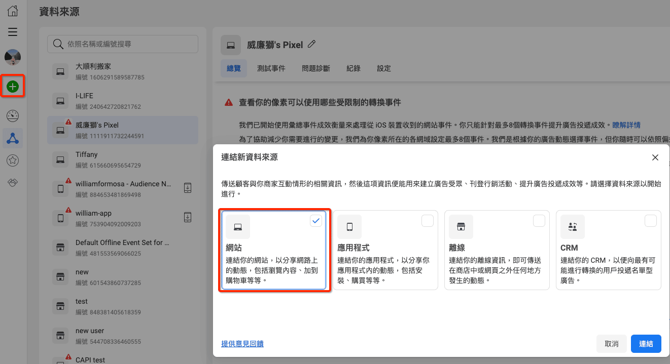 如果你還沒有像素，可以點選左邊的綠色+ ( 連結資料來源)