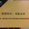 指數時代，奇點大學