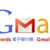 google adwords gmail 原生廣告