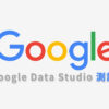 google data studio