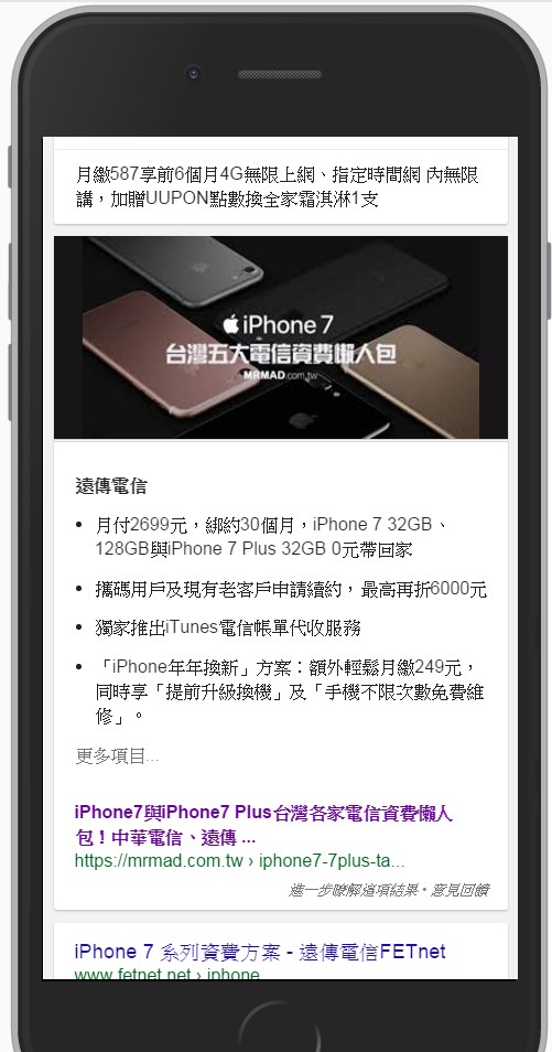 google 精選摘要資訊