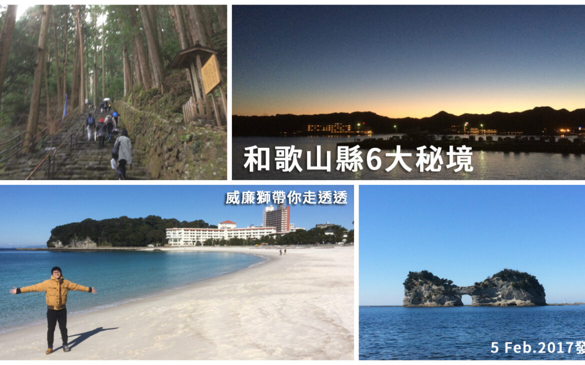 和歌山縣