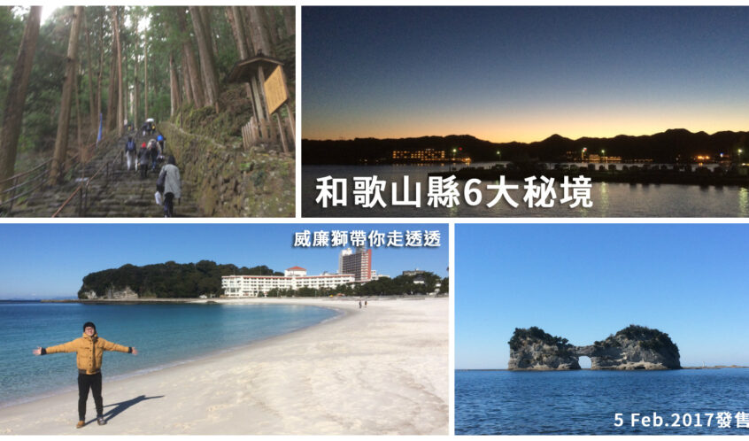 和歌山縣